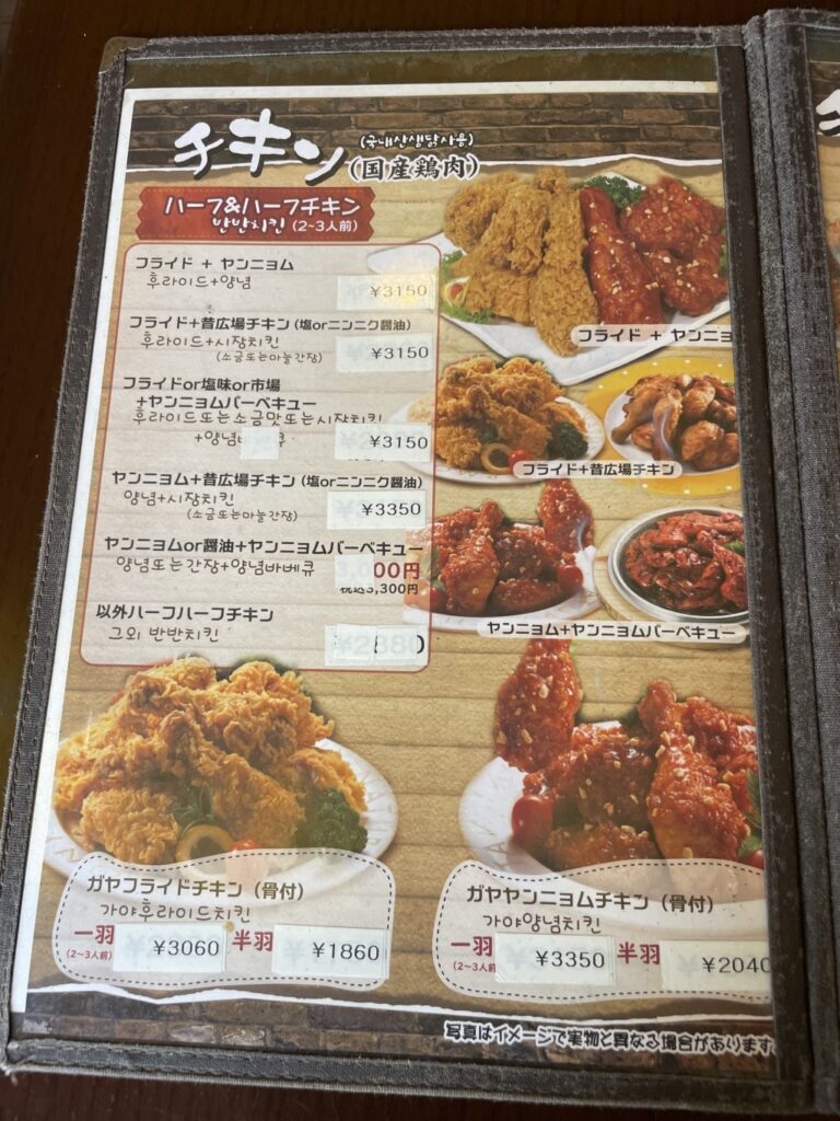 kayaチキン　メニュー表