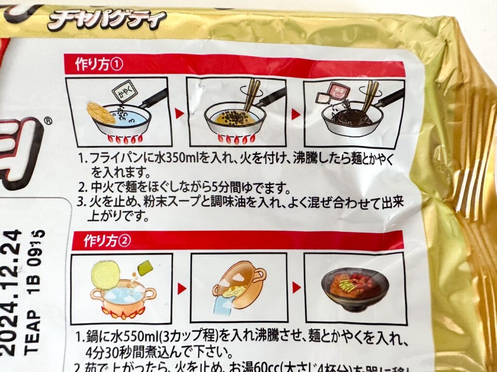 チャパゲティ パッケージ 裏面