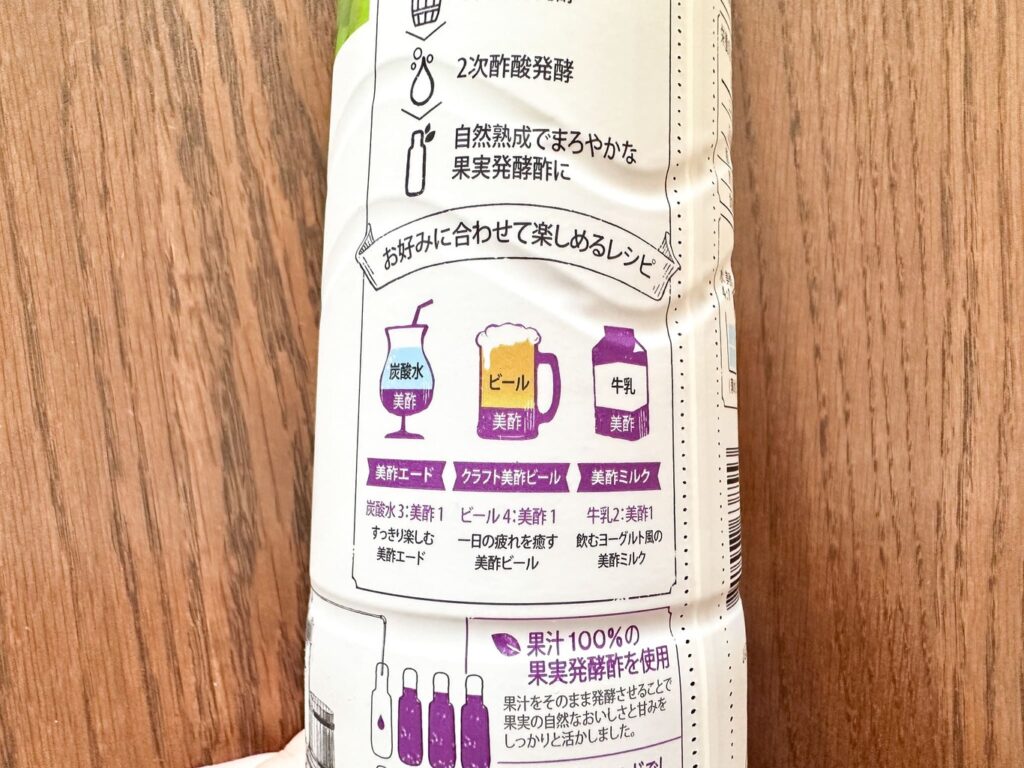 美酢マスカット 原材料