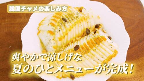 チャメ3