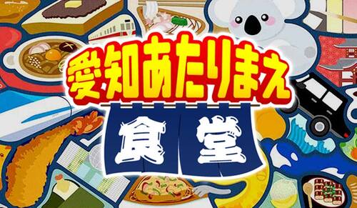 あたりまえ食堂