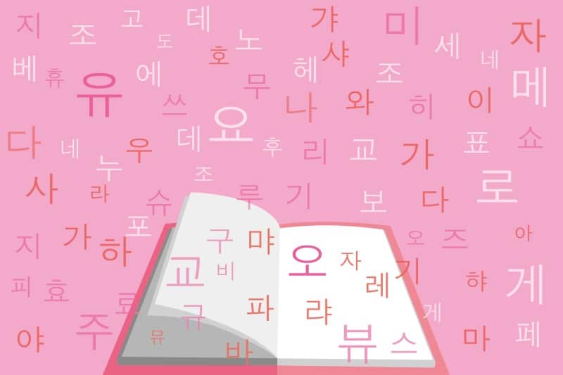 ハングル