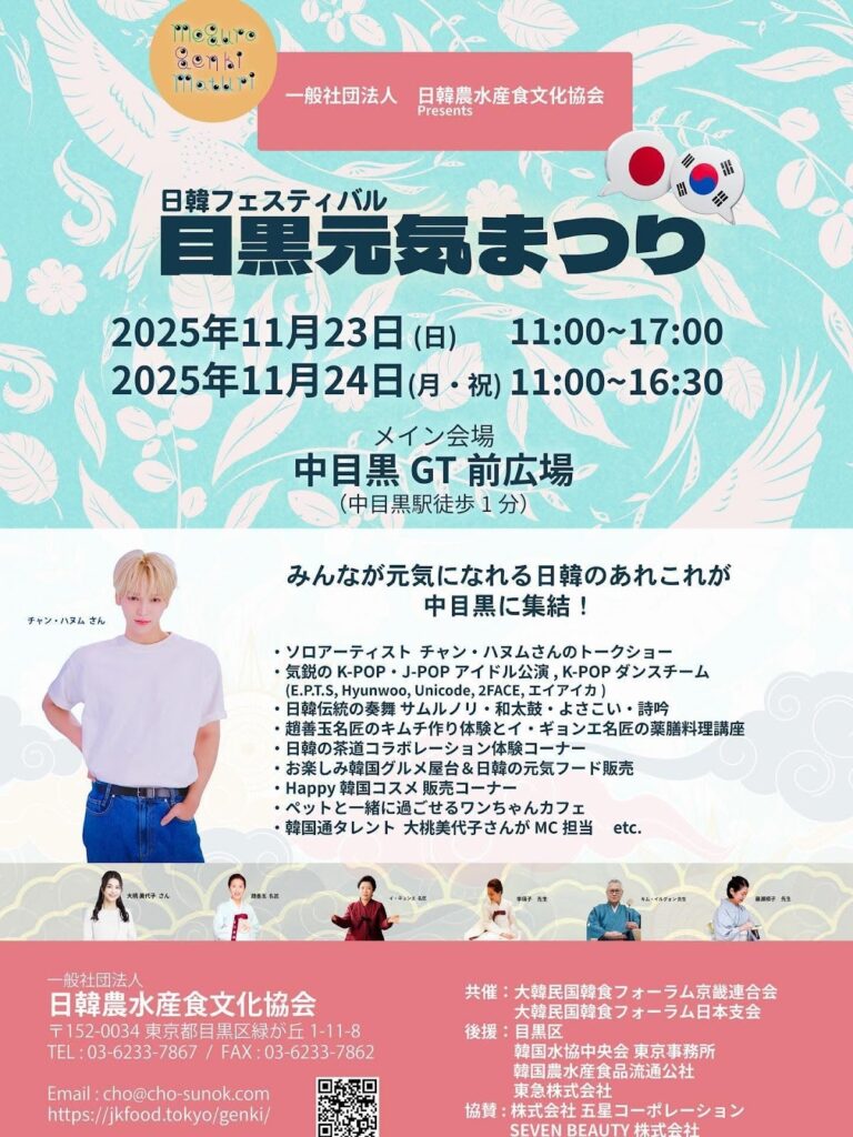 目黒元気まつり