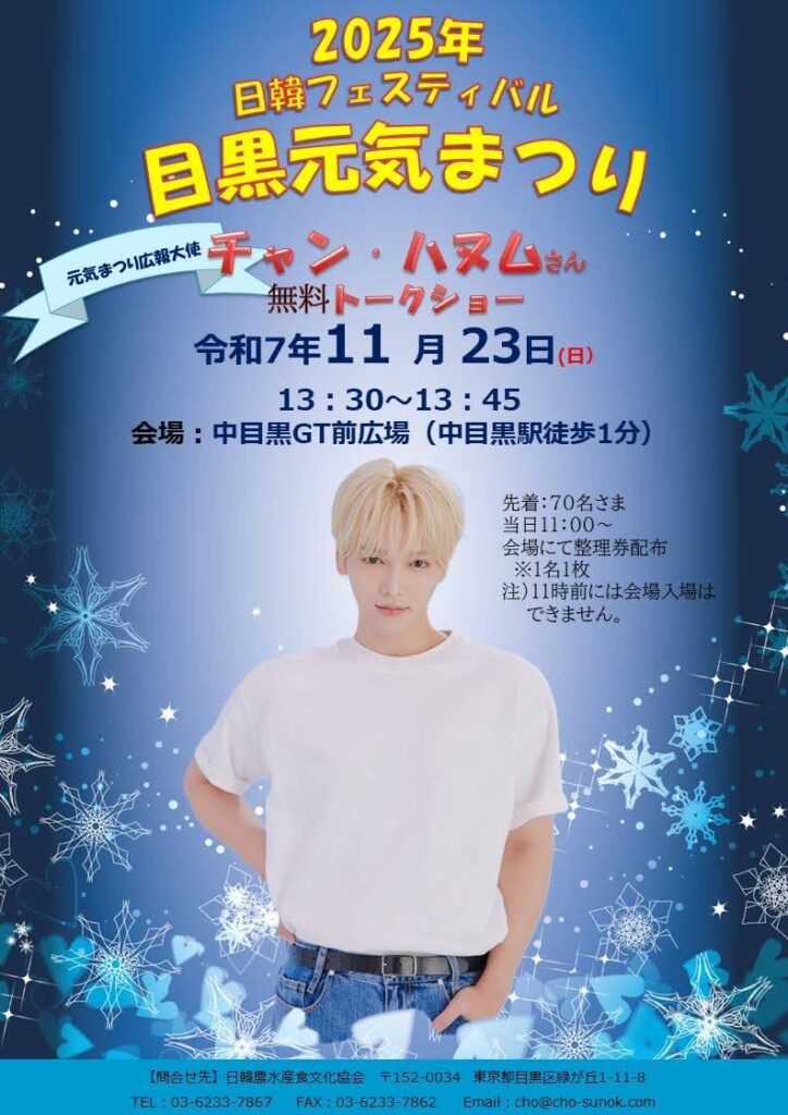 目黒元気まつり