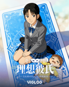 理想彼氏
