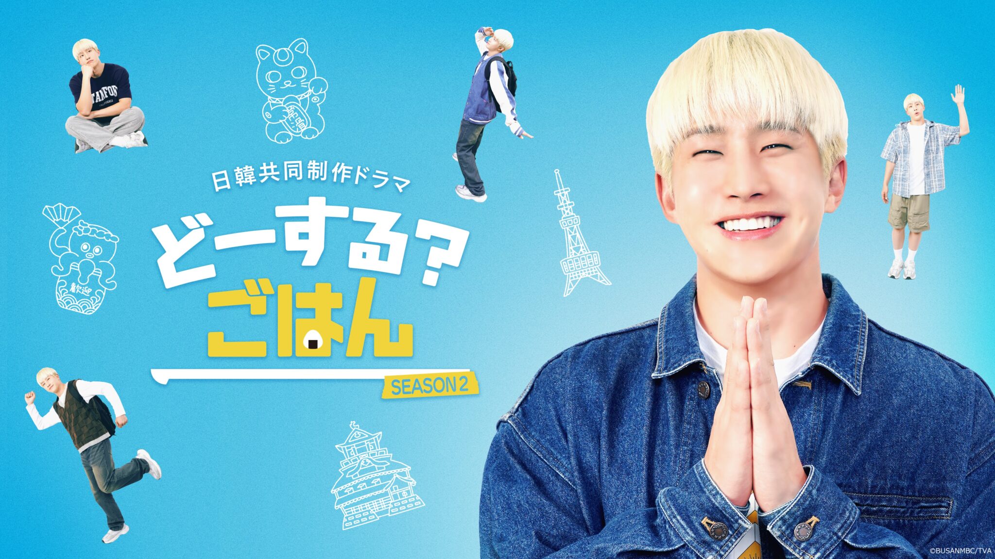 テレビ愛知どーする？ごはんSEASON２