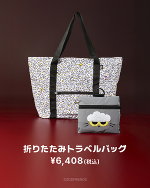 トラベルバッグ