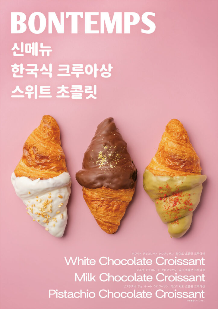 クロワッサン3種