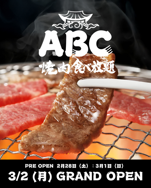 焼肉ABC
