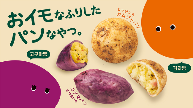 「カムジャパン」と「コグマパン」