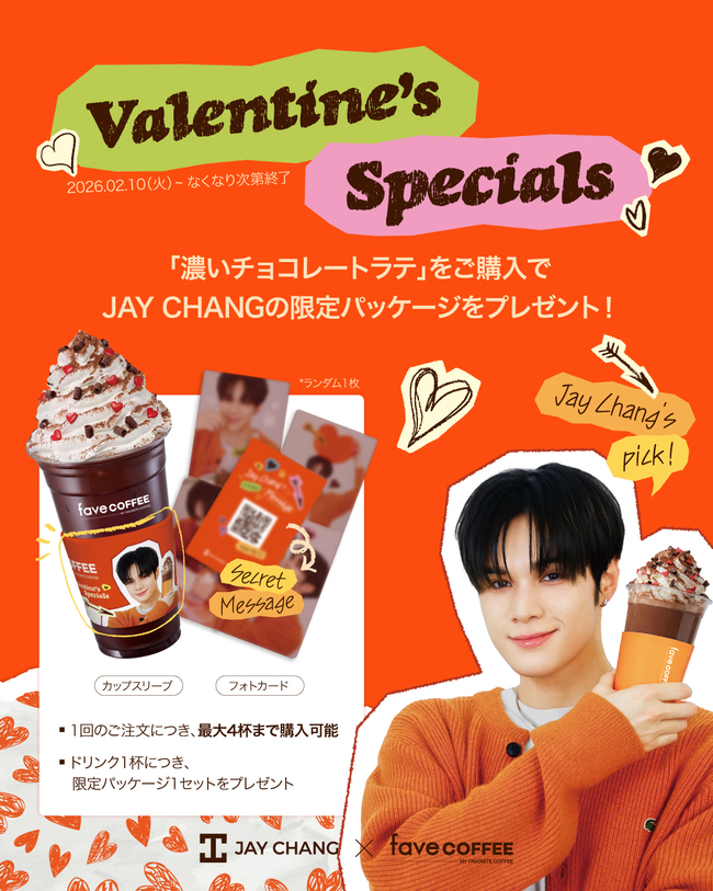 JAY CHANGスペシャルパッケージ