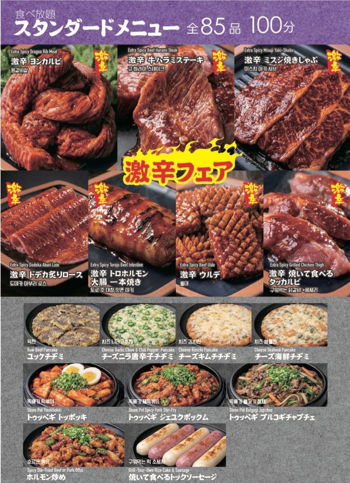 スタンダード食べ放題85品