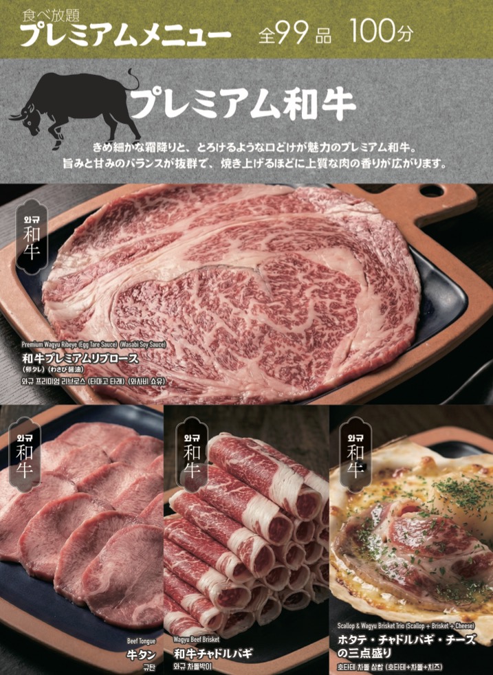 プレミアム食べ放題全99品