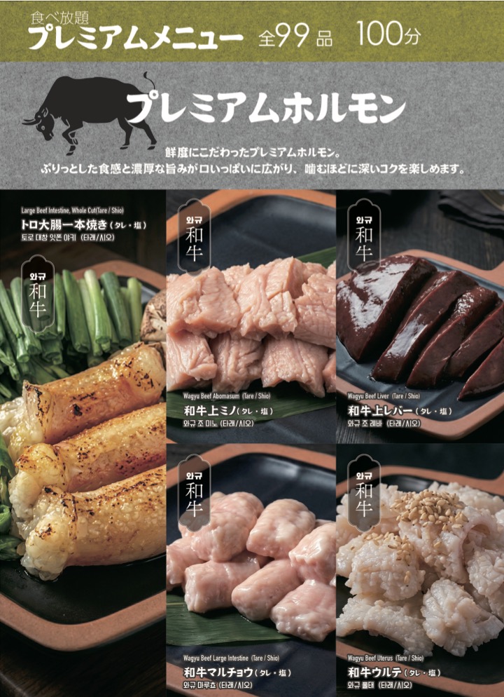 プレミアム食べ放題全99品