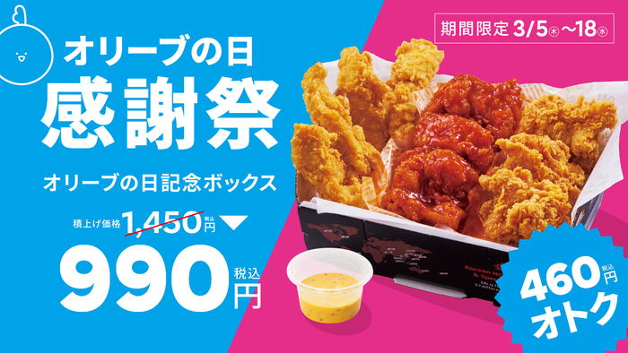 bb.q オリーブチキン